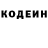 Codein напиток Lean (лин) Sofiya Titarenko