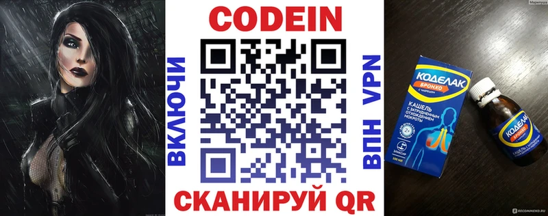 Codein напиток Lean (лин) Батайск
